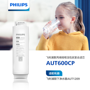 飞利浦净水器厨下超滤机原装滤芯AUT600CP适用产品型号AUT1209