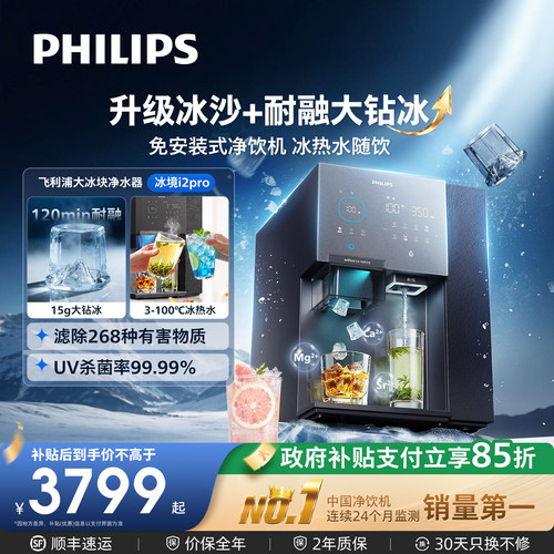 26年旗舰冰沙升级大冰块净水器