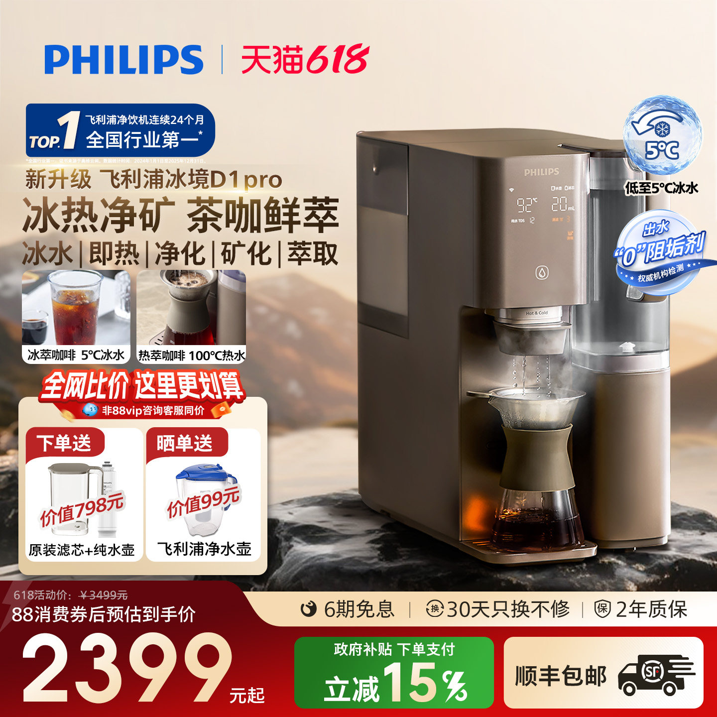 飞利浦即热饮水机制冷冰水直饮咖啡净饮机冰境D1pro