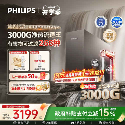 26年新品3000G流速王加热净水器