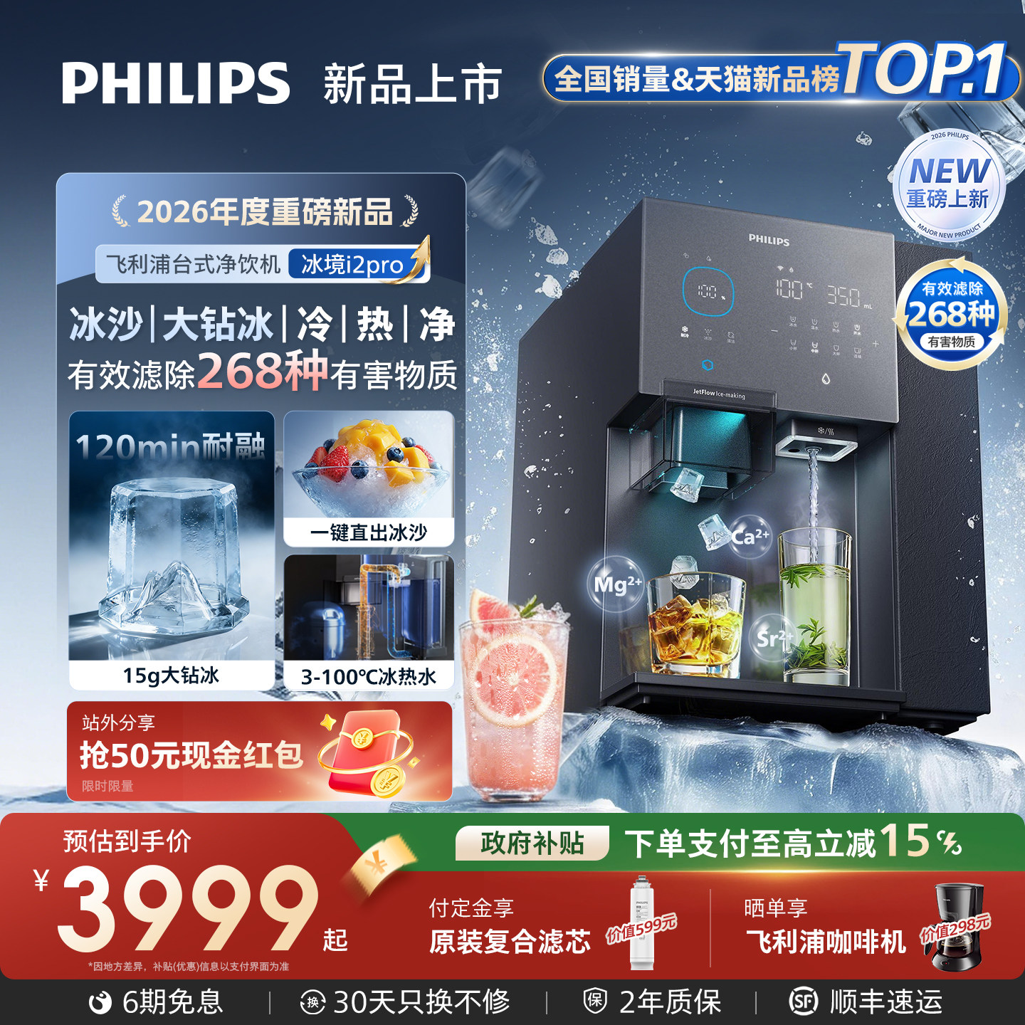飞利浦大冰块净水器 冰境i2pro制冰沙即热一体直饮水机台式净饮机