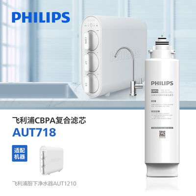 飞利浦净水器原装复合滤芯