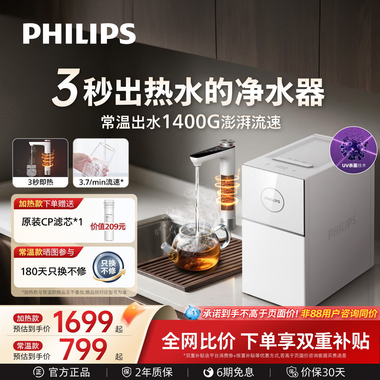 飞利浦家用净水器1400G大流速反渗透即热净水器加热净饮水机7003