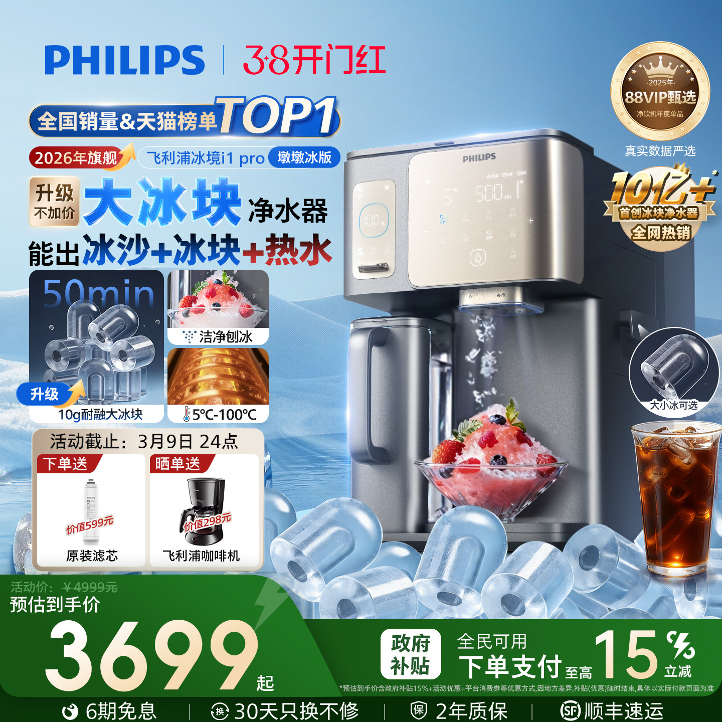 飞利浦大冰块净水器冰境i1pro制冰沙即热一体直饮水机台式净饮机