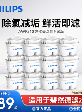 飞利浦净水壶滤芯AWP210除氯过滤减垢碧然德通用适配AWP2814/2813