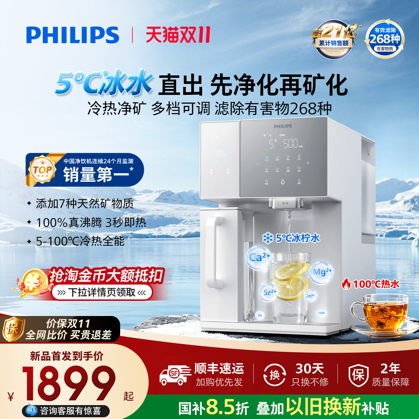 飞利浦即热饮水机冰境D2家用制冷冰水热水净水器台式直饮净饮机