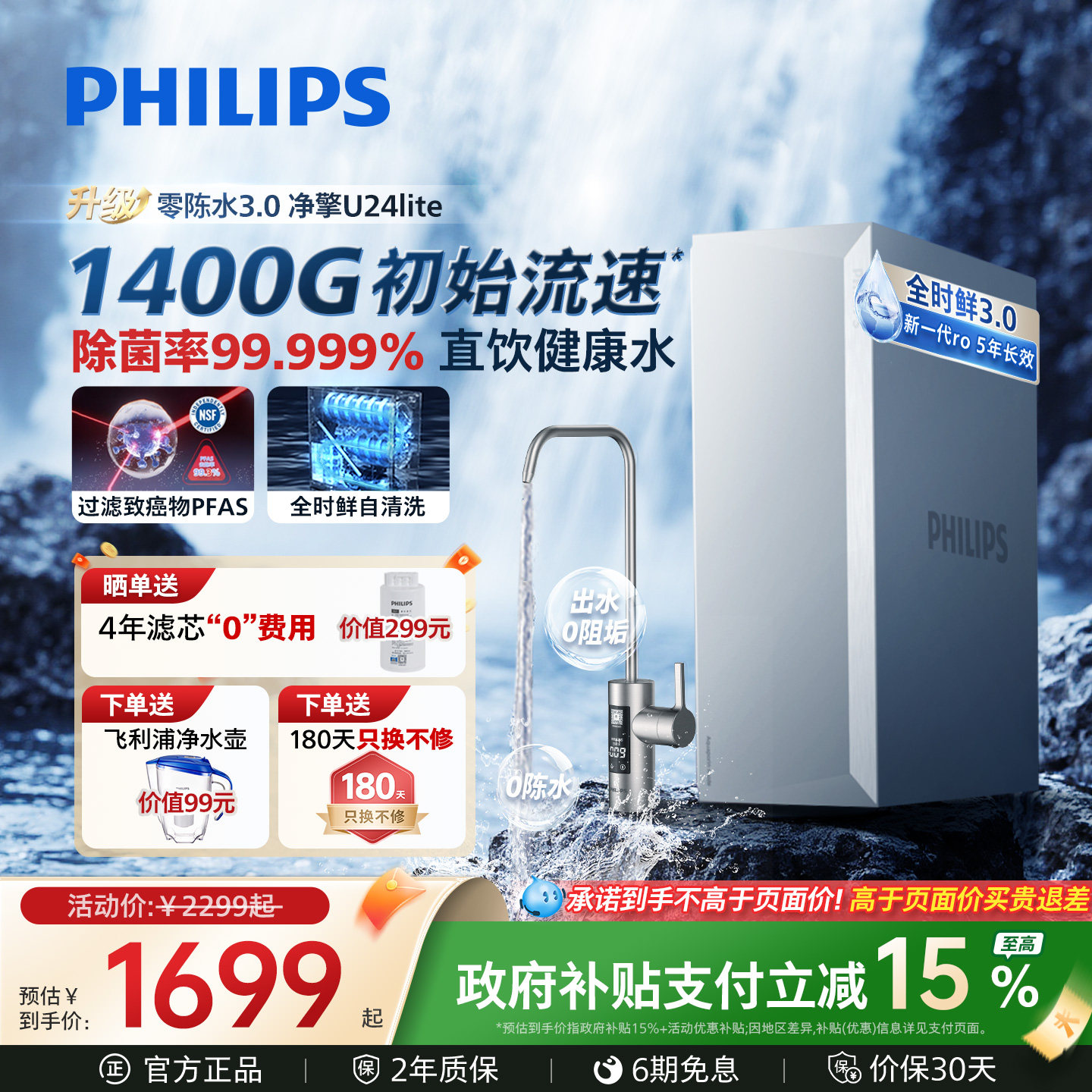 飞利浦净水器家用直饮厨房自来水1400G大通量反渗透净水机U24lite