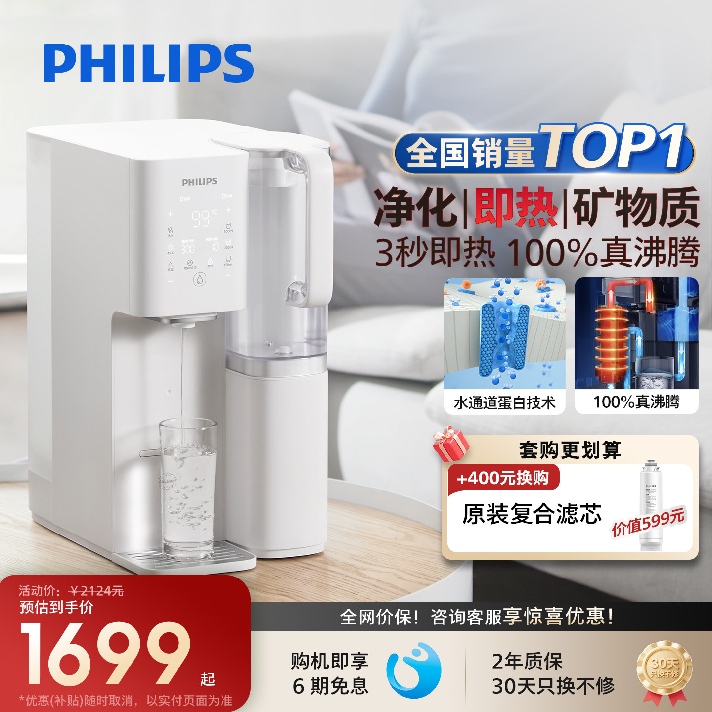 飞利浦加热矿化直饮净水器家用即热式饮水机加热一体净饮机8636