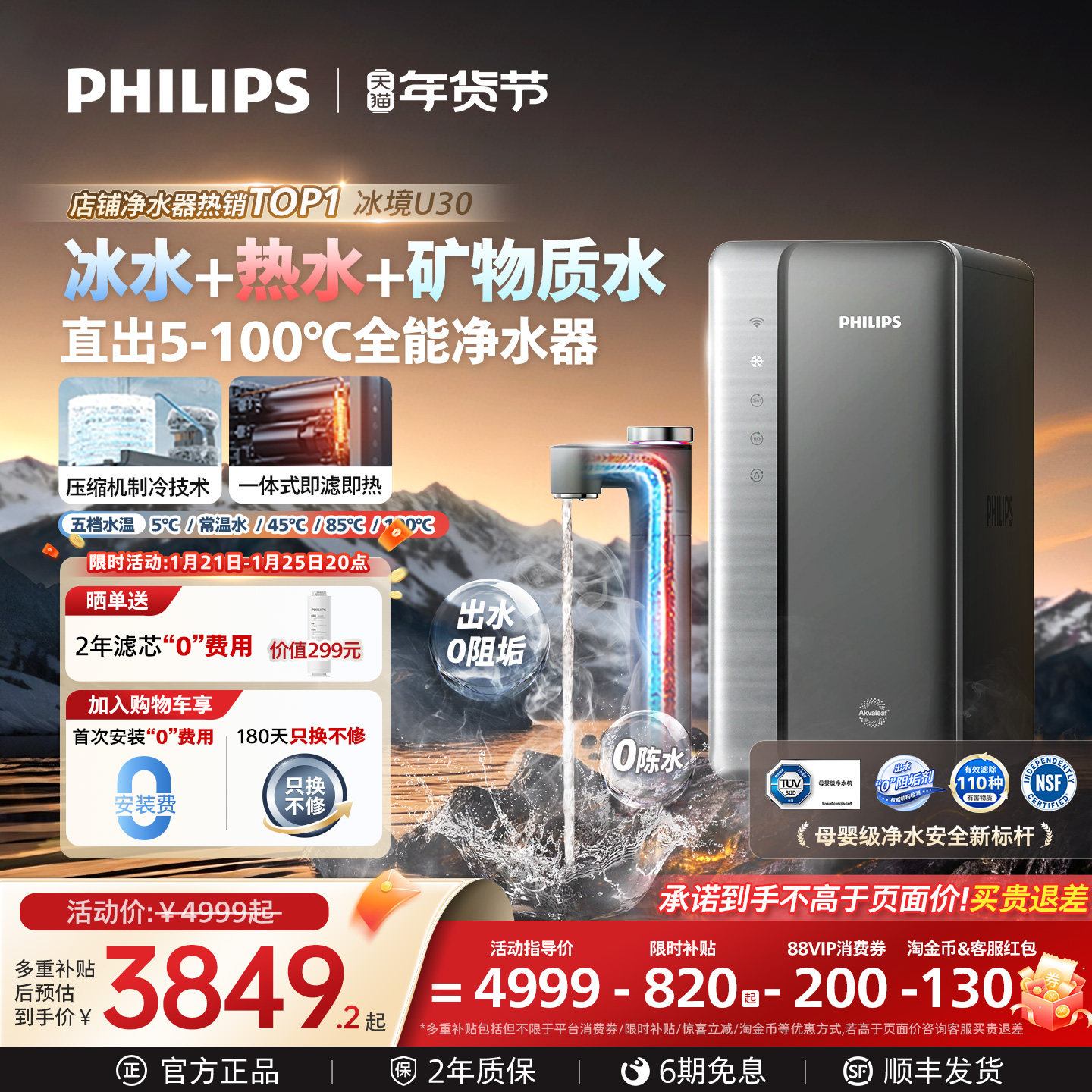 飞利浦冰境U30加热净水器家用厨房制冷冰水直饮饮水机净热一体机