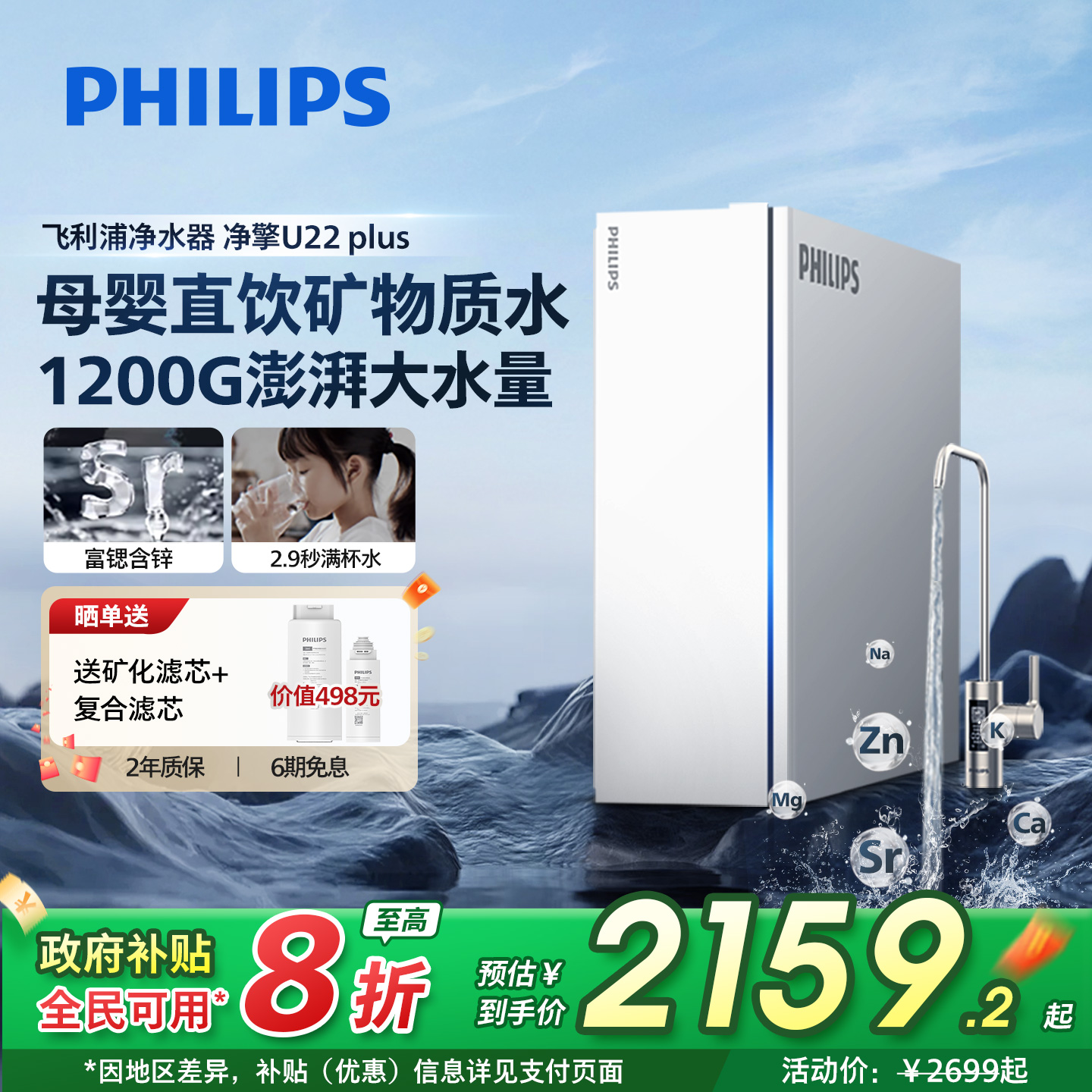 水质清甜！矿泉口感1200G净水器