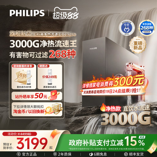 26年新品3000G流速王加热净水器