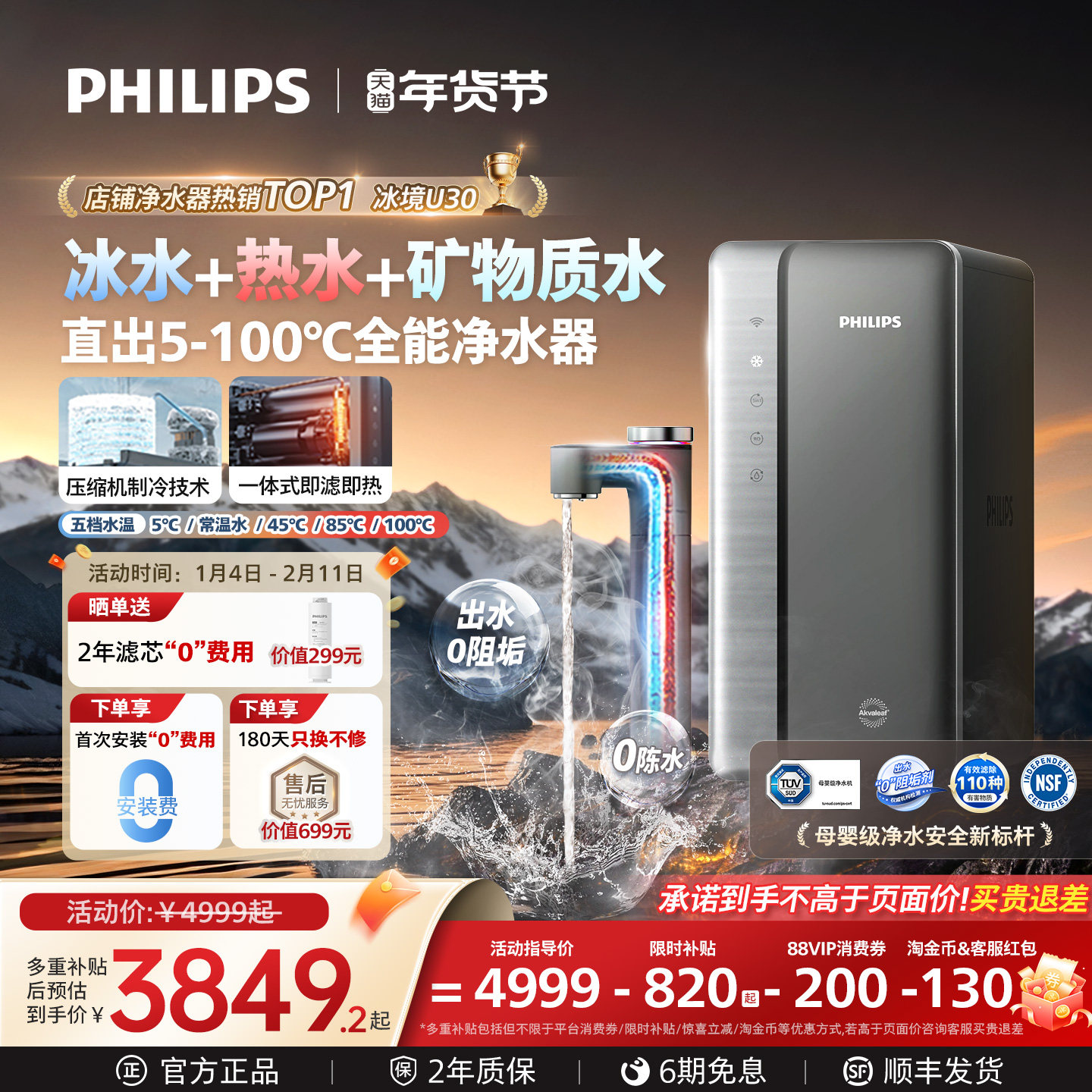 飞利浦冰境U30加热净水器家用厨房制冷冰水直饮饮水机净热一体机