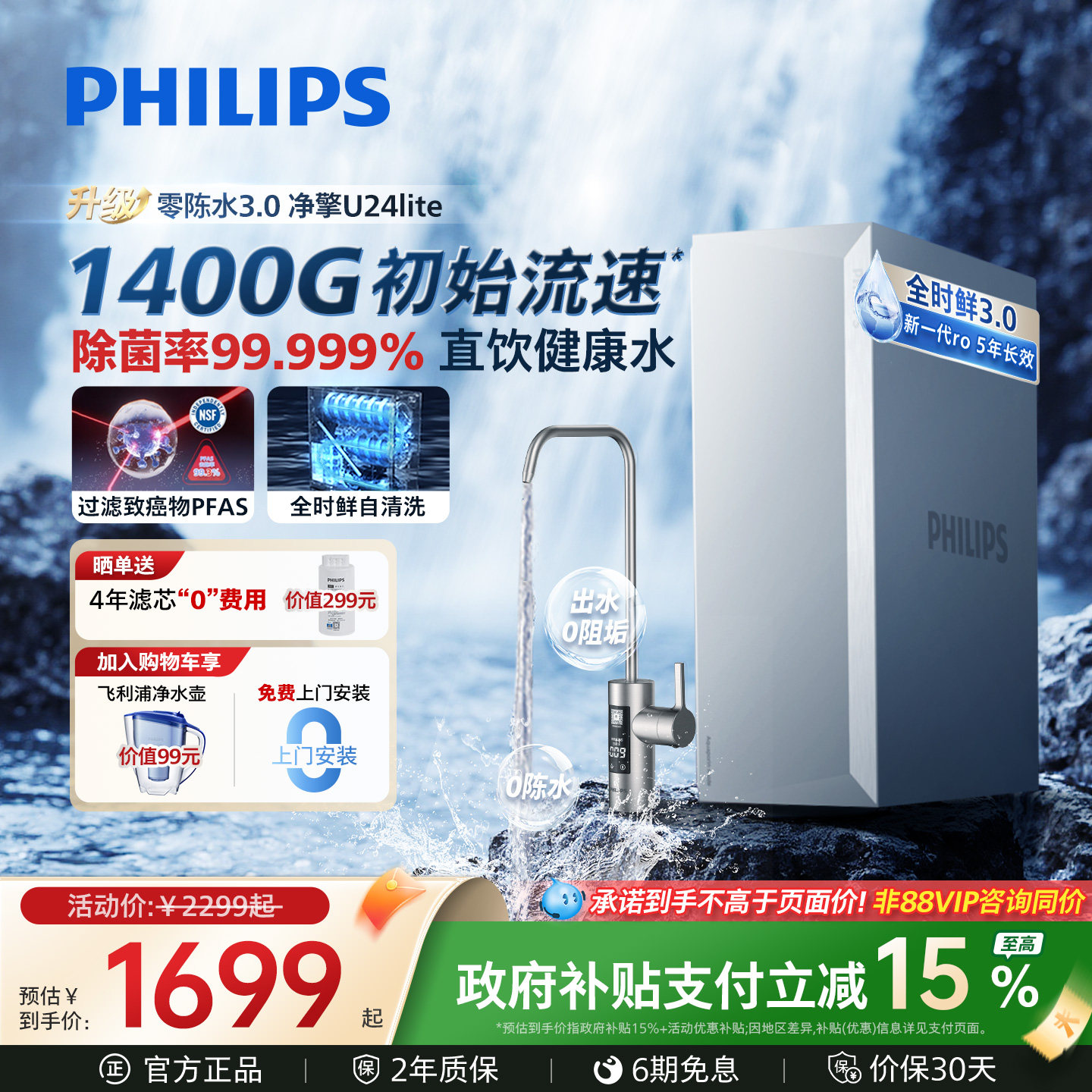 飞利浦净水器家用直饮厨房自来水1400G大通量反渗透净水机U24lite
