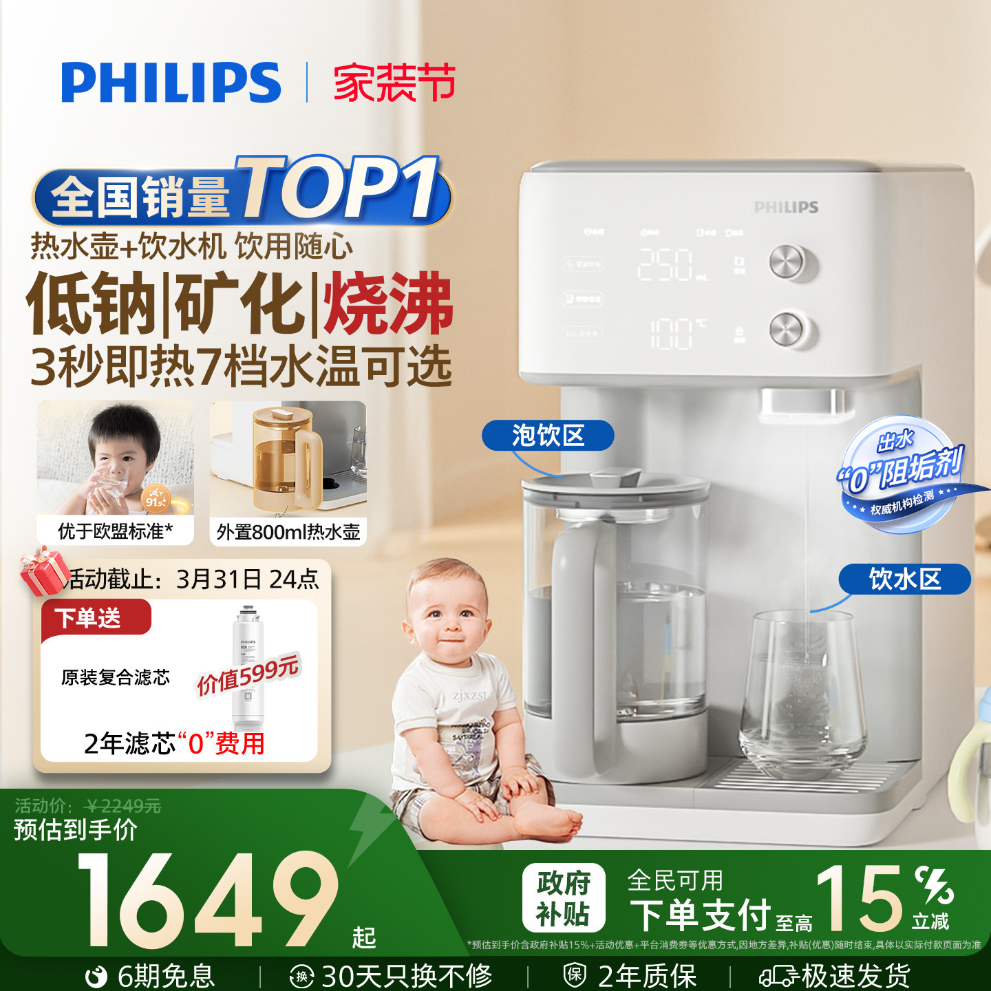 飞利浦矿泉直饮台式免安装净水器茶吧饮水即热净饮机6061