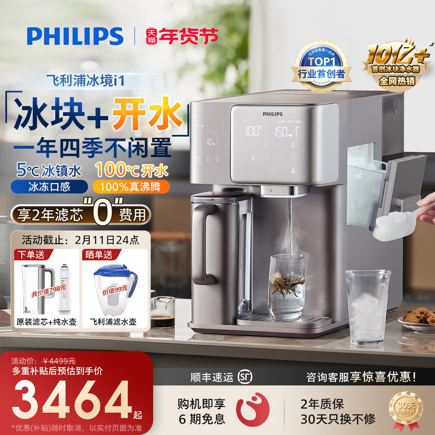 飞利浦冰块饮水机冰境i1家用台式矿化加热直饮机净化即热净饮机,厨房电器,台式净饮机,淘宝优惠券,粉丝福利购,淘宝优惠卷