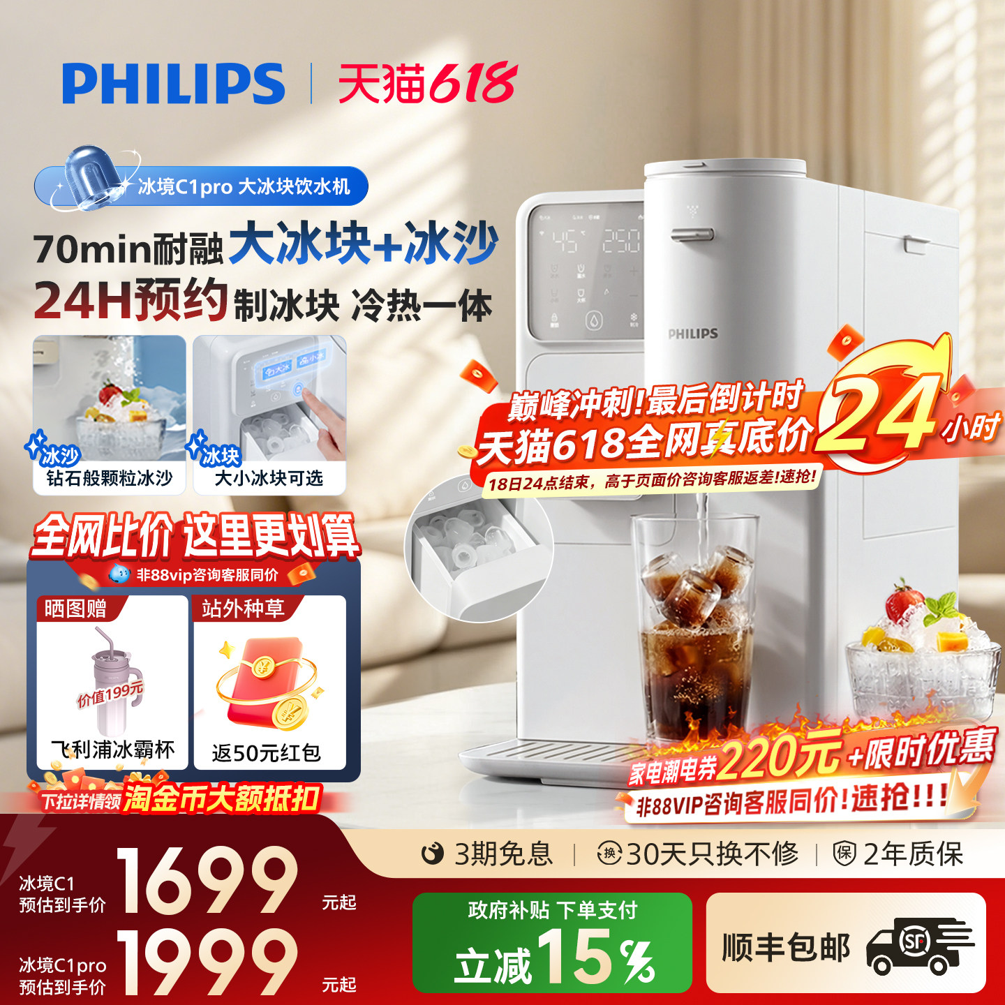 飞利浦制大冰块冰沙饮水机制冷即热式台式一体机器即热冰境C1pro
