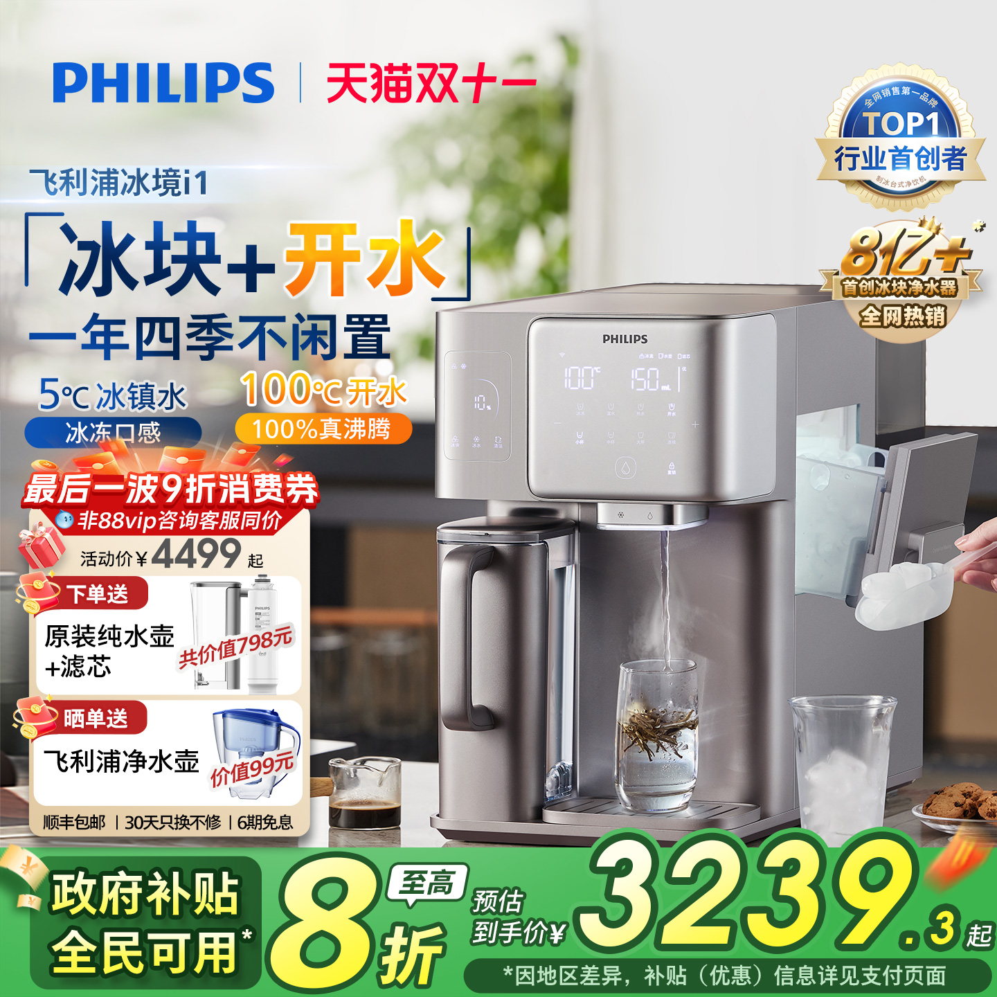 飞利浦冰块免安装净水器冰境i1