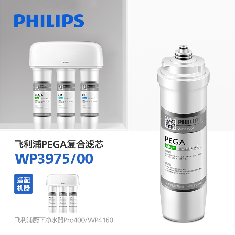 飞利浦净水器滤芯WP3975(PEGA) 适用WP4160/WP4186/TM400/PRO400