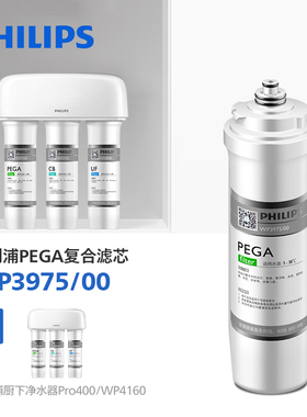 飞利浦净水器滤芯WP3975(PEGA) 适用WP4160/WP4186/TM400/PRO400