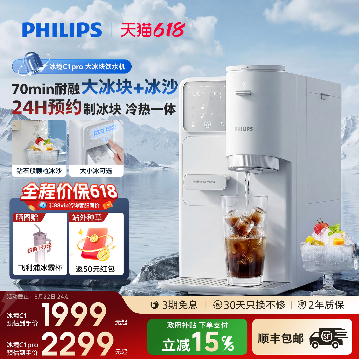 飞利浦制大冰块冰沙饮水机制冷即热式台式一体机器即热冰境C1pro