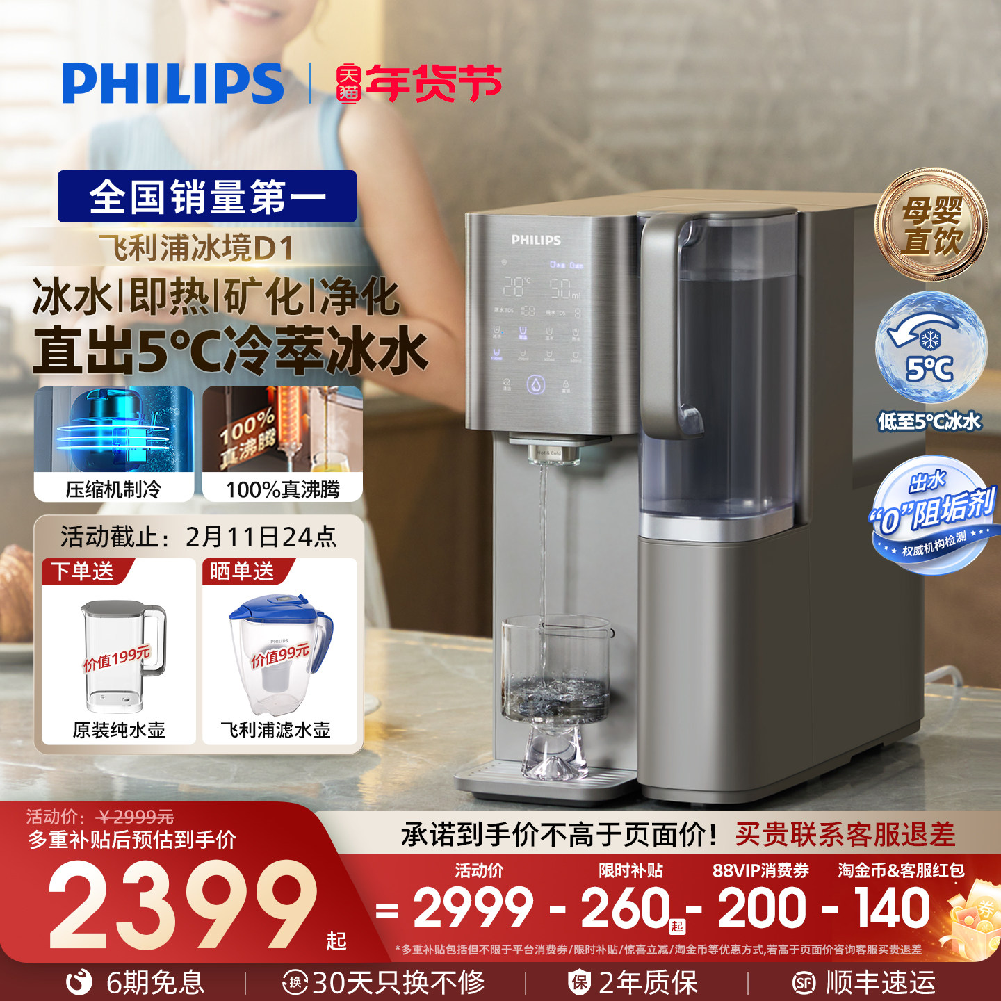 飞利浦即热饮水机家用净水器制冷冰水热水台式直饮净饮机冰境D1