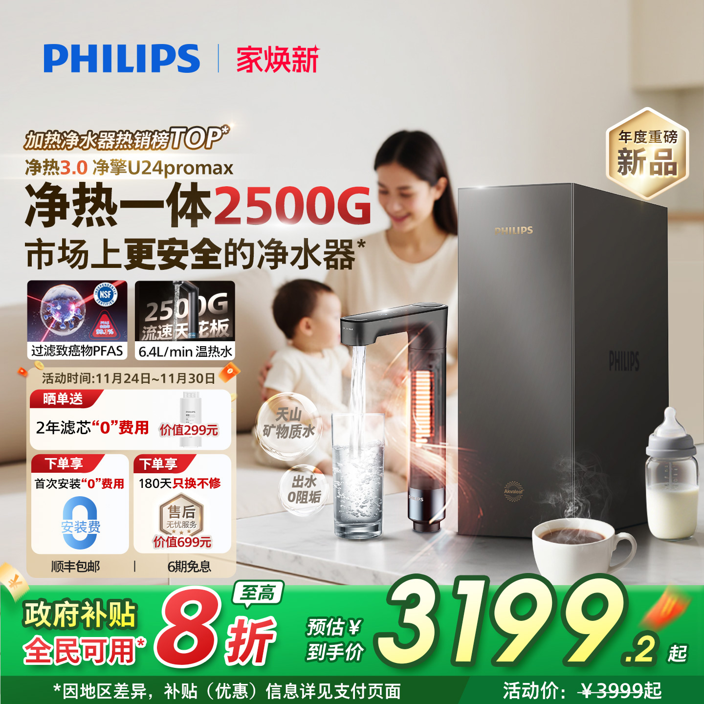 25年新款更安全的加热净水器2500