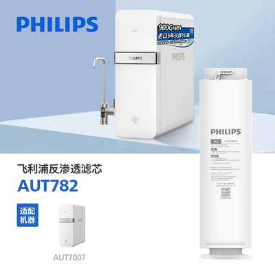 飞利浦净水器滤芯五年ro膜反渗透