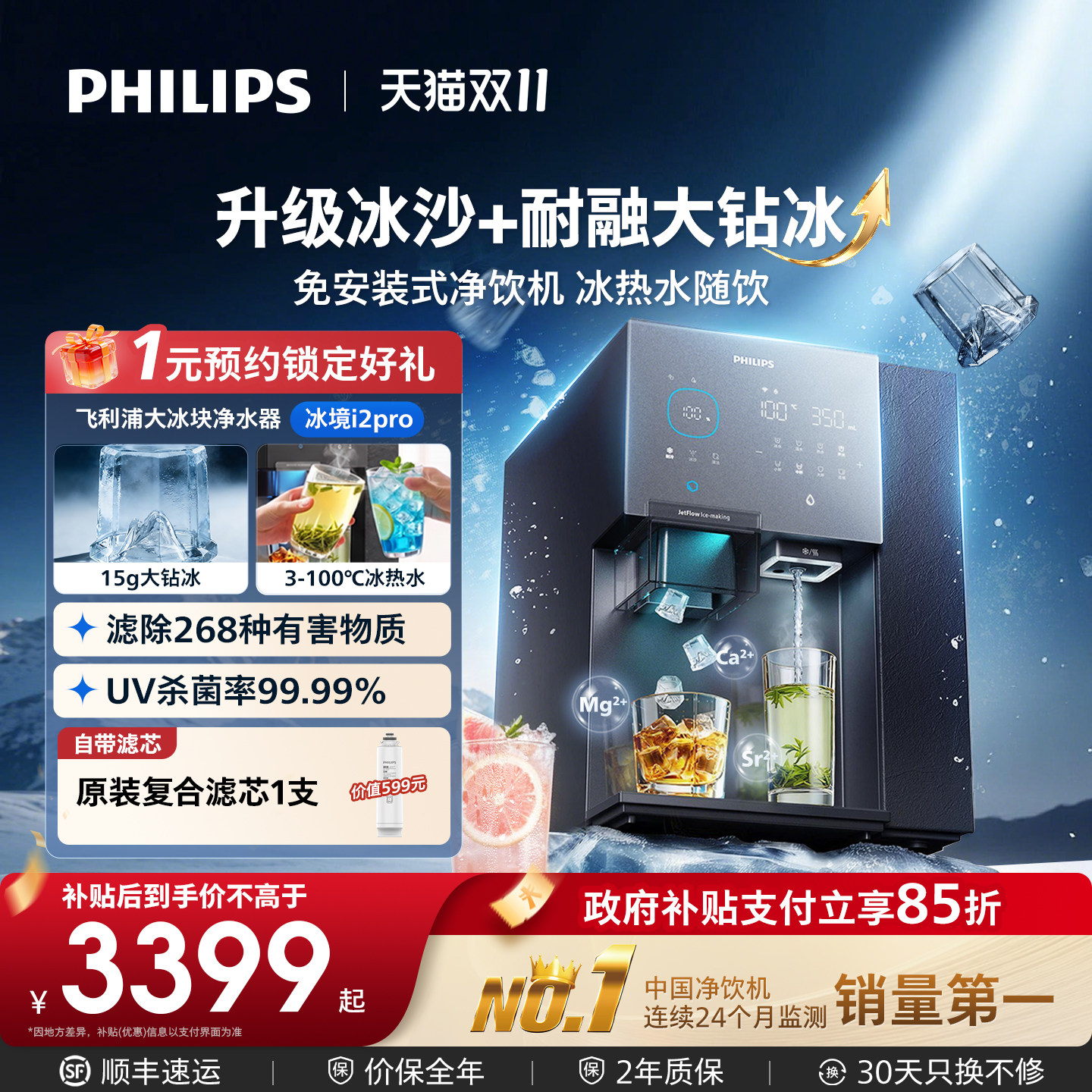 飞利浦大冰块净水器 冰境i2pro制冰沙即热一体直饮水机台式净饮机