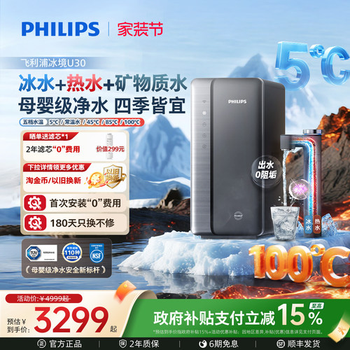 【冰热净矿】一体机全能净水器！
