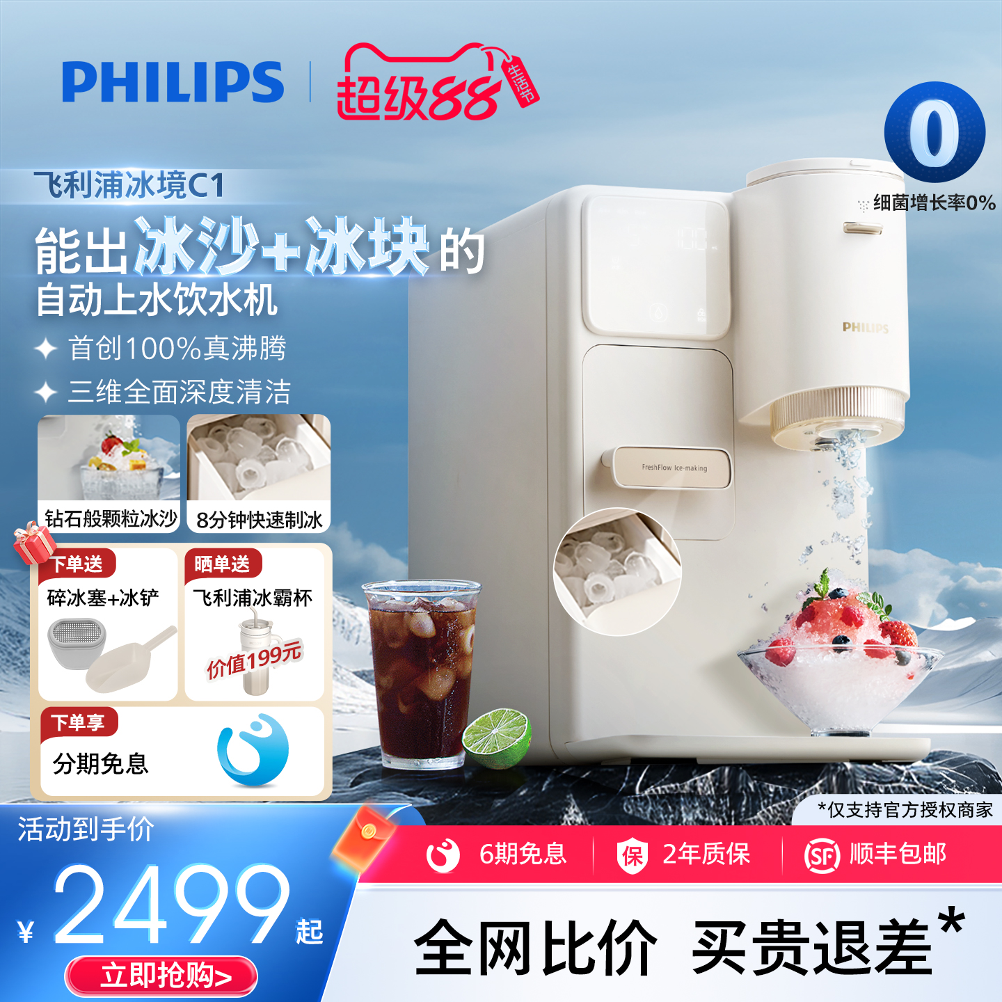 飞利浦制冰块冰沙饮水机制冷即热式台式一体机直加热一体机冰境C1