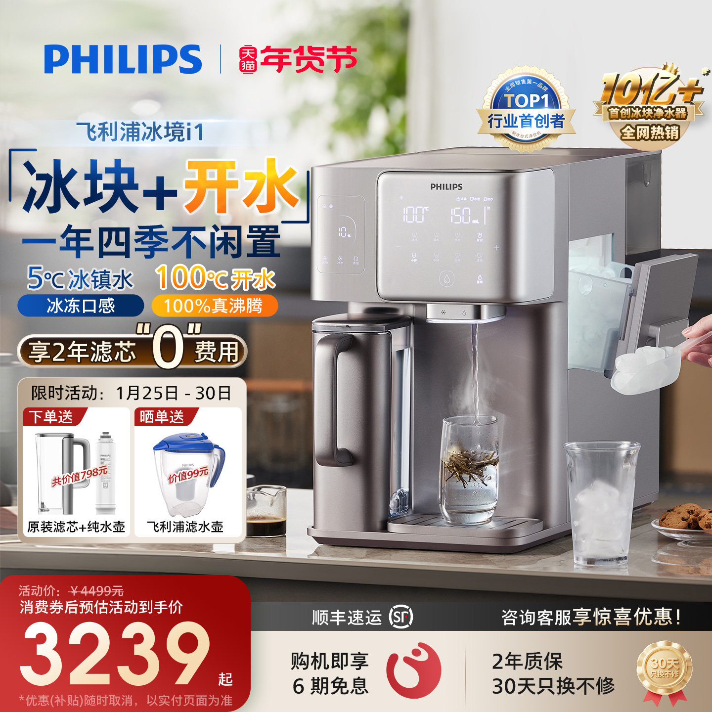 飞利浦冰块饮水机冰境i1家用台式矿化加热直饮机净化即热净饮机,厨房电器,台式净饮机,淘宝优惠券,粉丝福利购,淘宝优惠卷