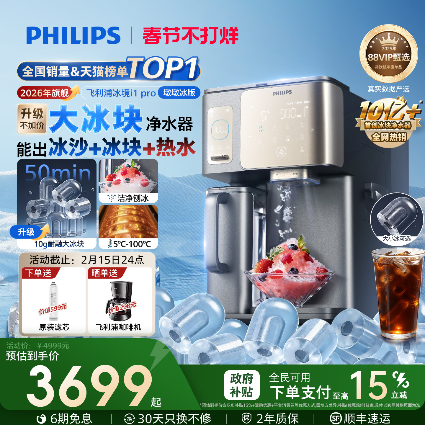 飞利浦大冰块净水器冰境i1pro制冰沙即热一体直饮水机台式净饮机