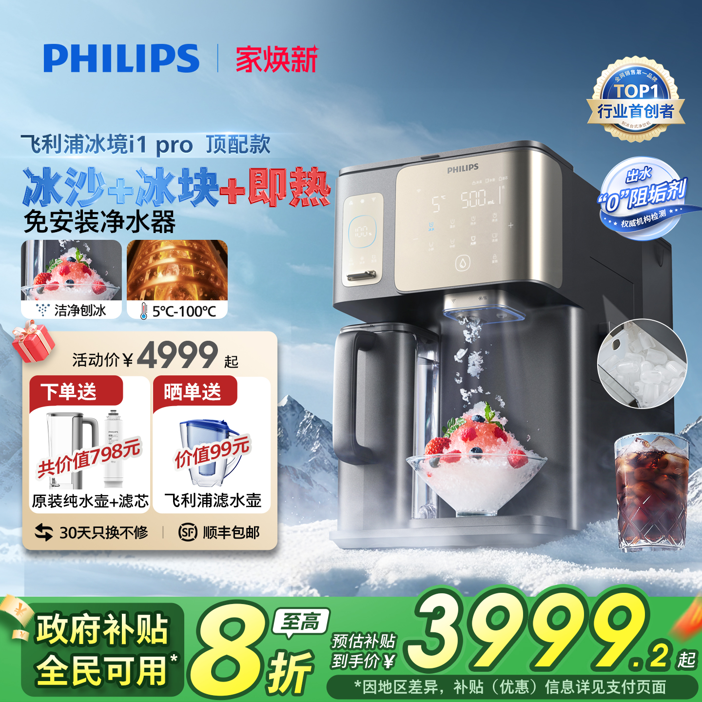 飞利浦冰沙冰块净水器冰境i1pro