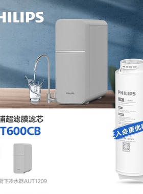 飞利浦净水器厨下超滤机原装滤芯AUT600CB适用产品型号AUT1209
