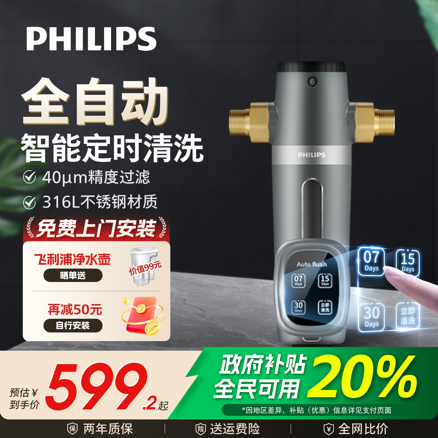 飞利浦全屋自来水前置过滤器