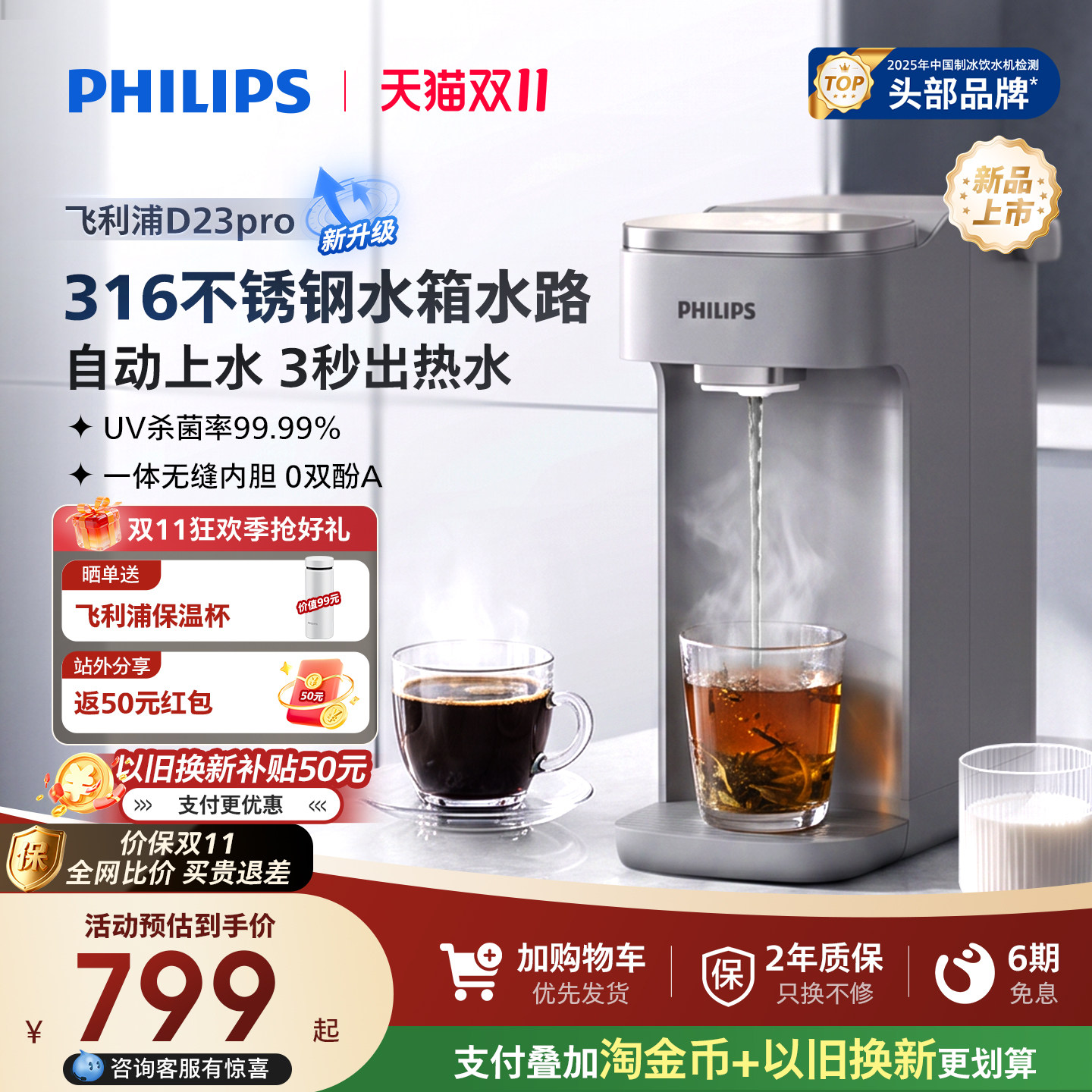 飞利浦即热式饮水机家用免安装台式饮水器自动上水不锈钢D23Pro