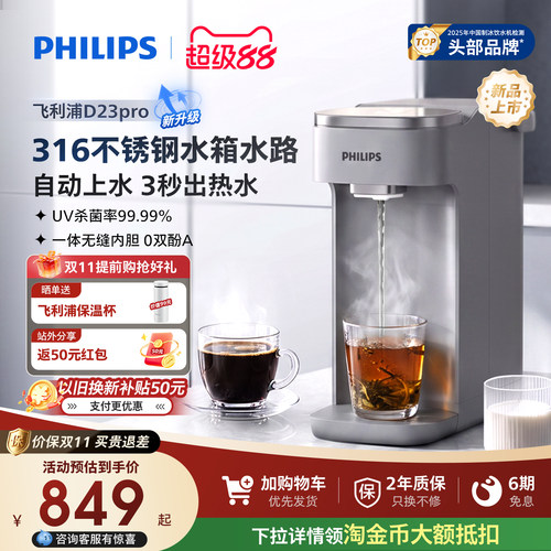 飞利浦饮水机即热不锈钢自动上水