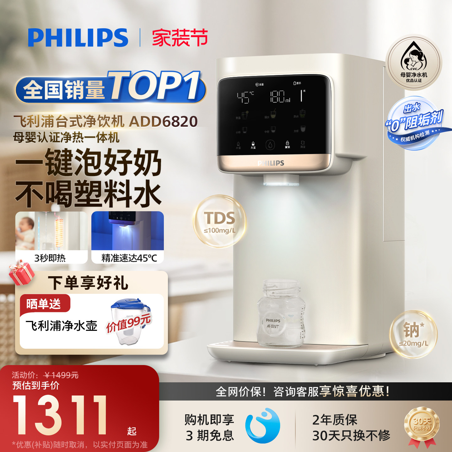 飞利浦台式饮水机即热式家用母婴泡奶机直饮净水器净热一体机6820