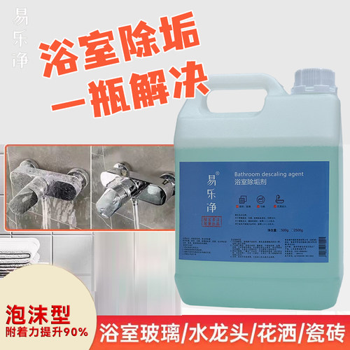 易乐净浴室除垢剂重垢型