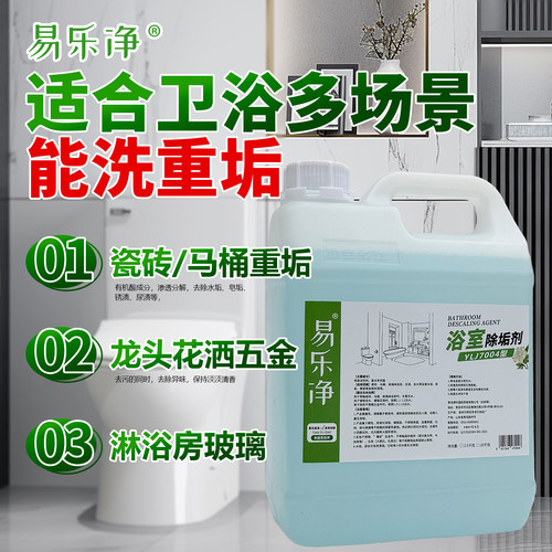 易乐净浴室清香除垢剂