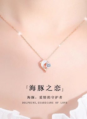 【海豚之恋项链】520礼物送女友