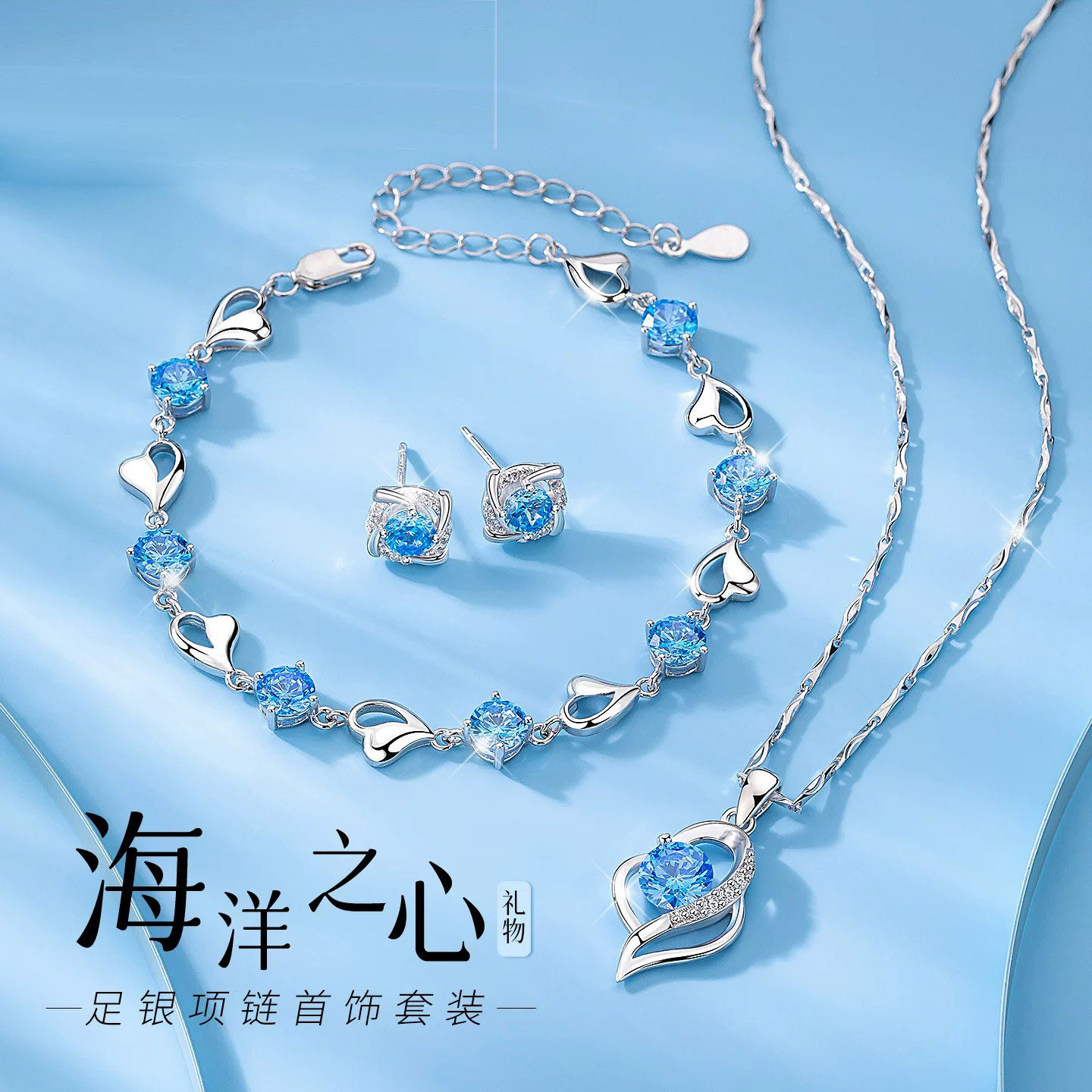 法国GVSEDUN海洋之心纯银女项链手链套装520情人节生日送女友礼物