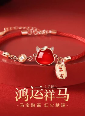 十二生肖2026马年本命年红绳手链女手绳情人节新年生日礼物送女友