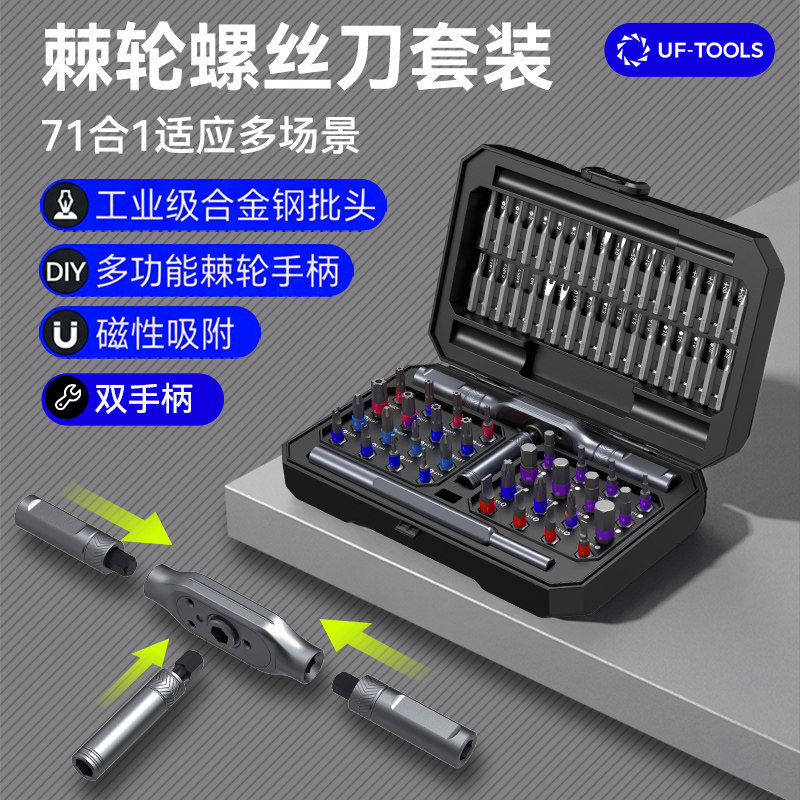 友福多功能棘轮螺丝刀套装图片
