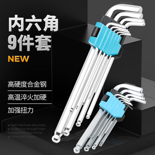 友福内六角扳手套装加长型