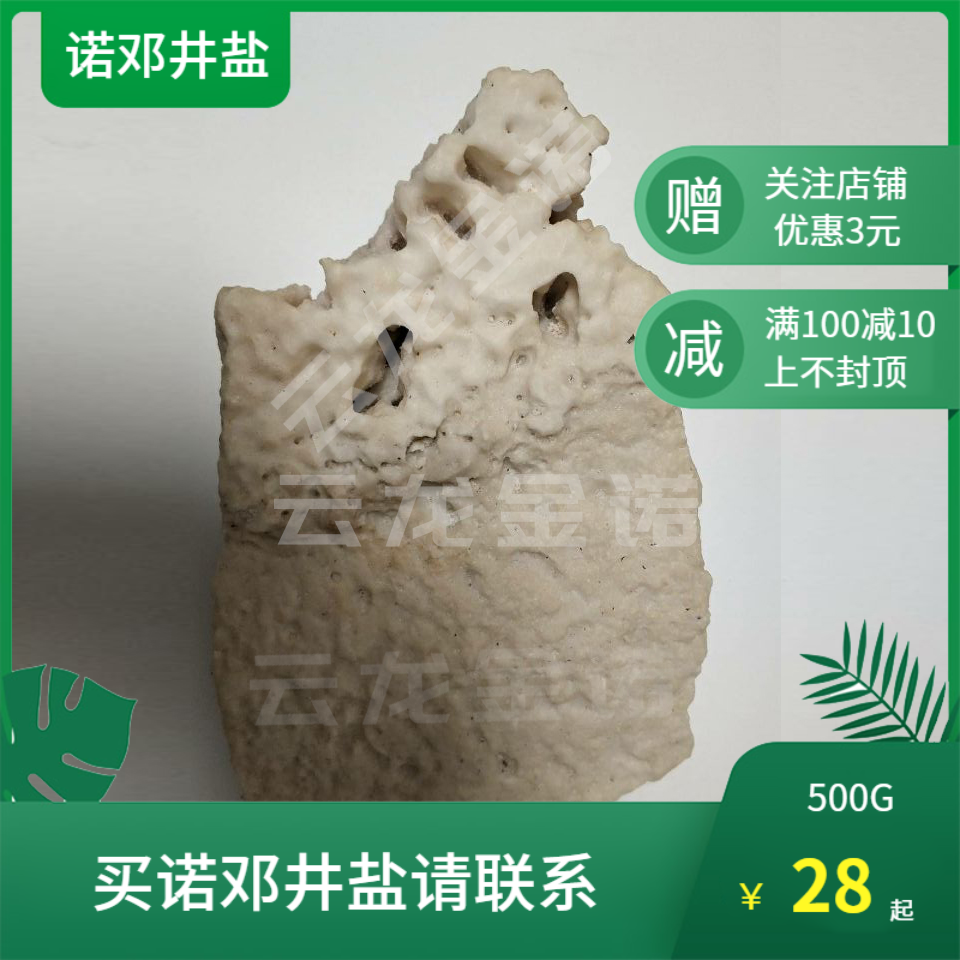 制作火腿腊味用诺邓井盐含钾无碘