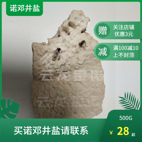 制作火腿腊味用诺邓井盐含钾无碘