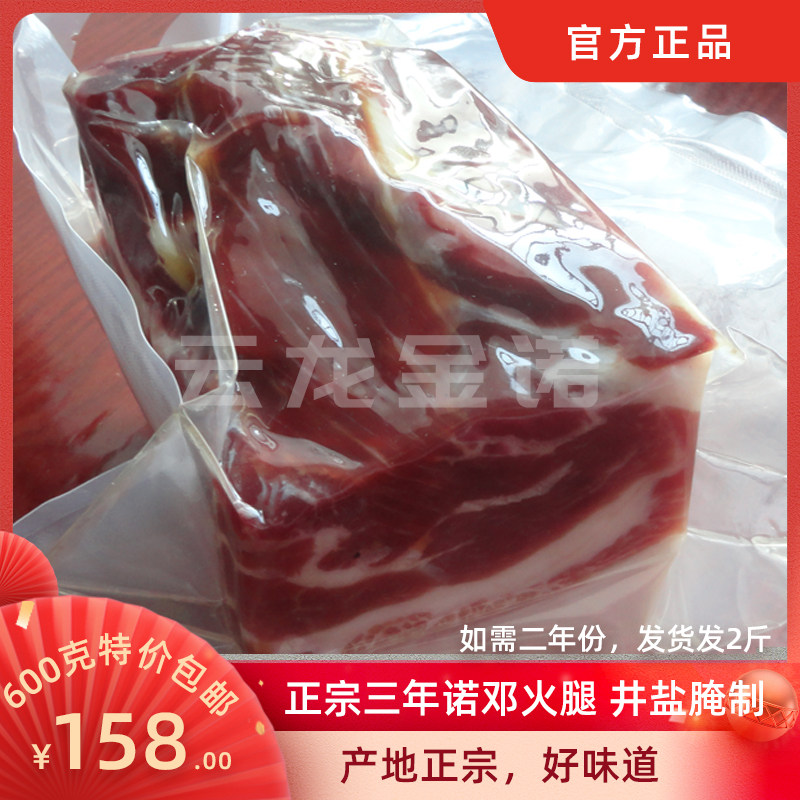 云南大理特产正宗诺邓火腿云龙金诺三年生吃腿诺邓盐诺顿腊肉包邮