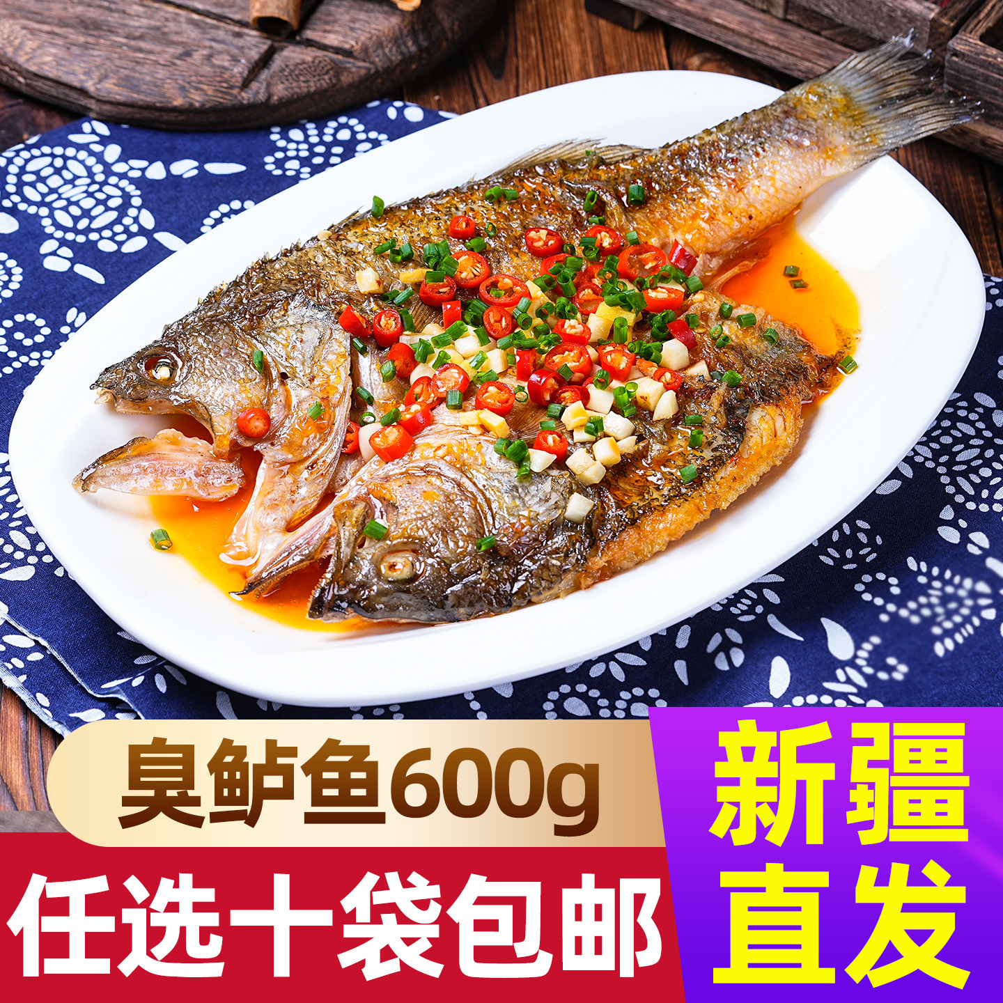 腌制臭鲈鱼海鲈鱼半成品预制菜