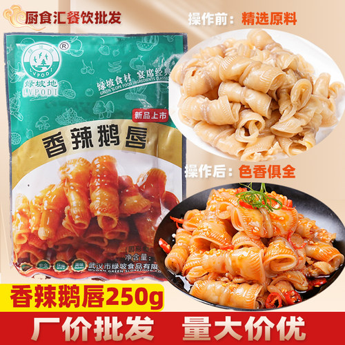 绿坡地雁唇椒香味凉菜半成品